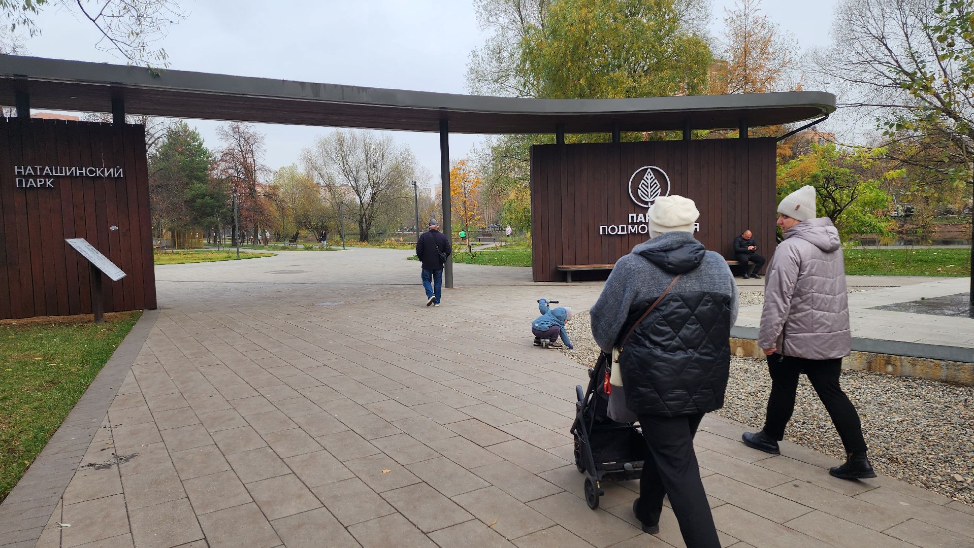 Люберцы, день народного  единства, наташинский парк,
