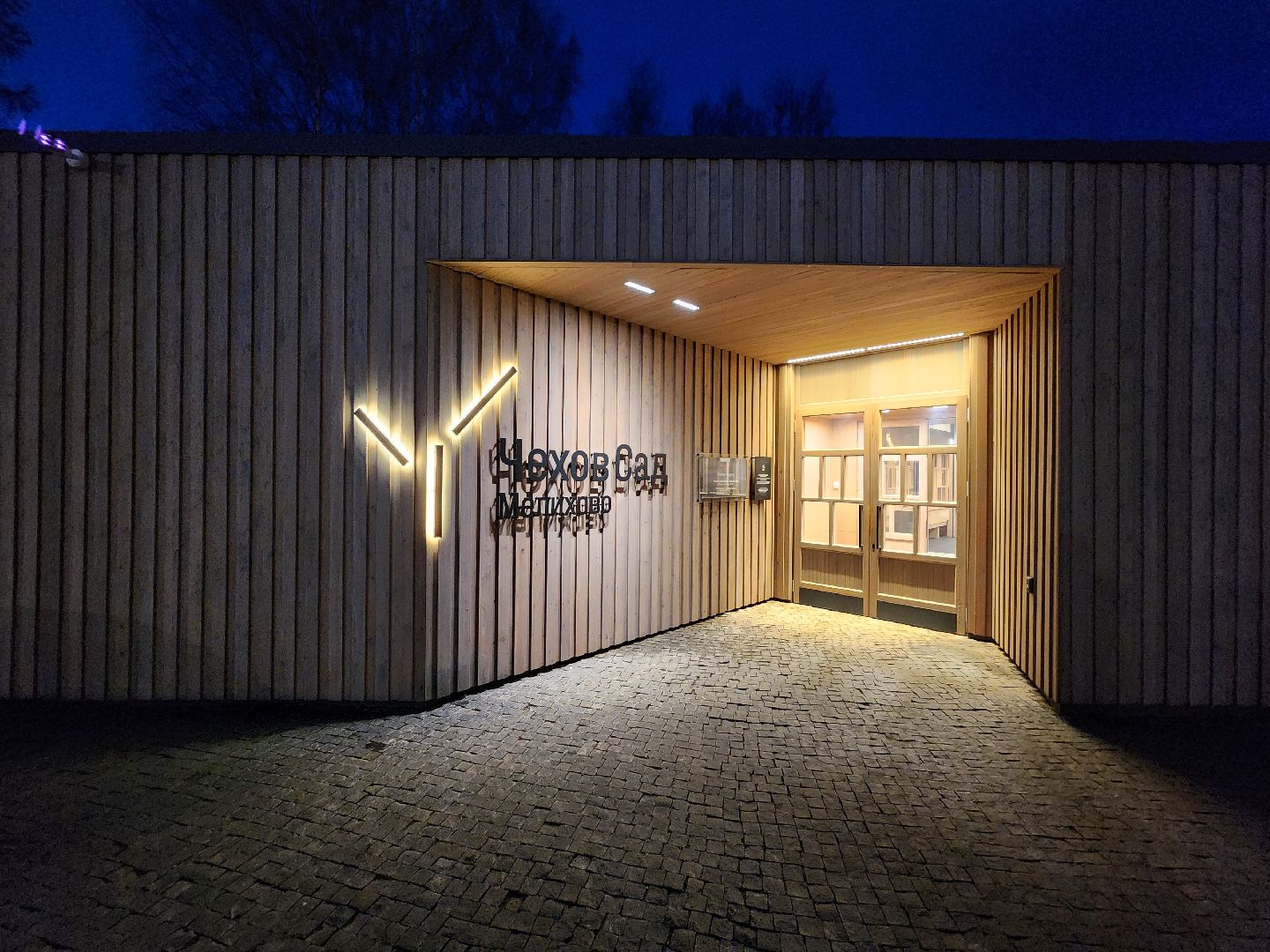 чехов, село мелихово, музей-заповедник мелихово, акция ночь в музее, музыка, концерт, живопись, скульптура, мастер-классы, экскурсии,всероссийская акция, лекции, рисунки чехова, чехов и музыка,скрипач георгий ибатулин,пианист егор сидоров, художник антон чубаков,скульптор елена милейко,