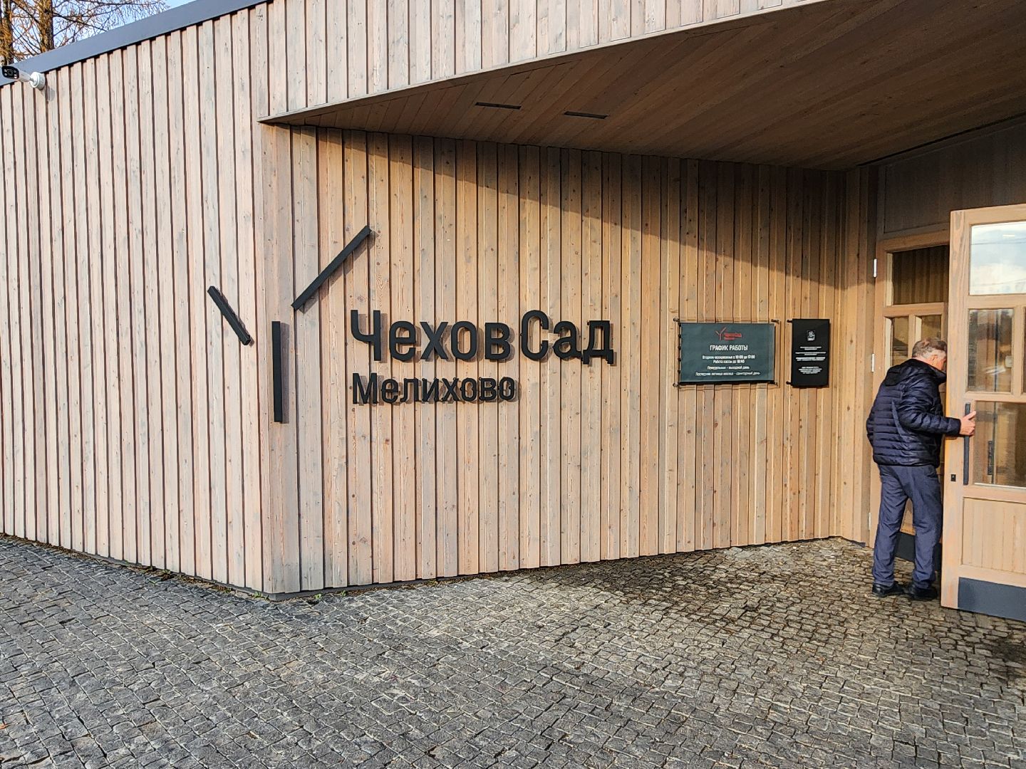 чехов, село мелихово, музей-заповедник мелихово, акция ночь в музее, музыка, концерт, живопись, скульптура, мастер-классы, экскурсии,всероссийская акция, лекции, рисунки чехова, чехов и музыка,скрипач георгий ибатулин,пианист егор сидоров, художник антон чубаков,скульптор елена милейко,