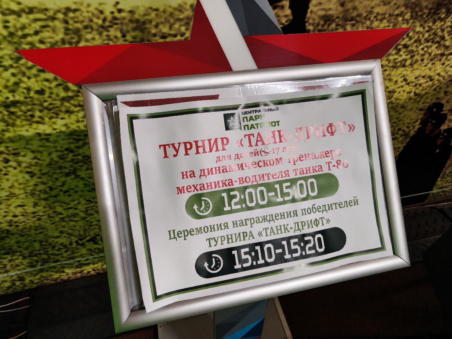 парк патриот, одинцовский городской округ, кубинка, танки, тренажерный комплекс,