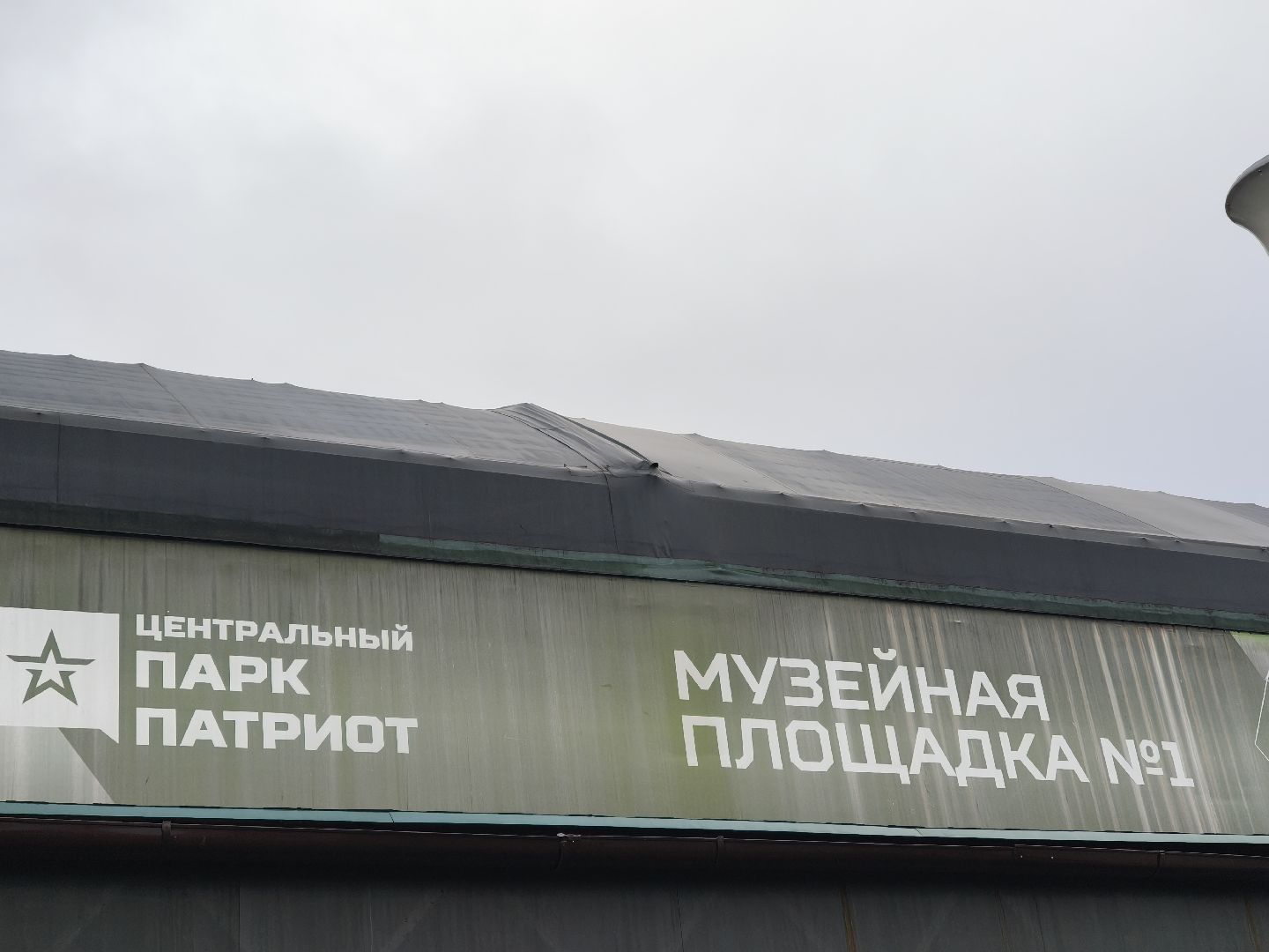 парк патриот, одинцовский городской округ, кубинка, танки, тренажерный комплекс,