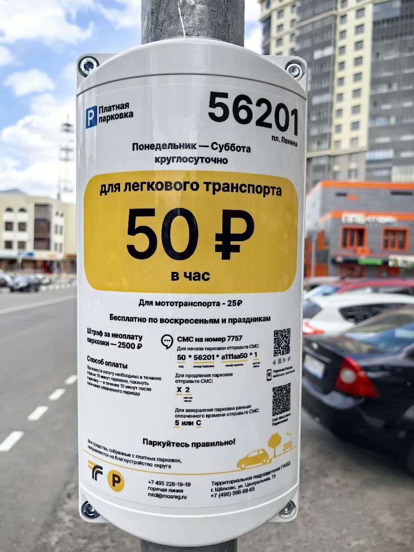 парковка, транспорт, праздничные дни, концерт, акции,