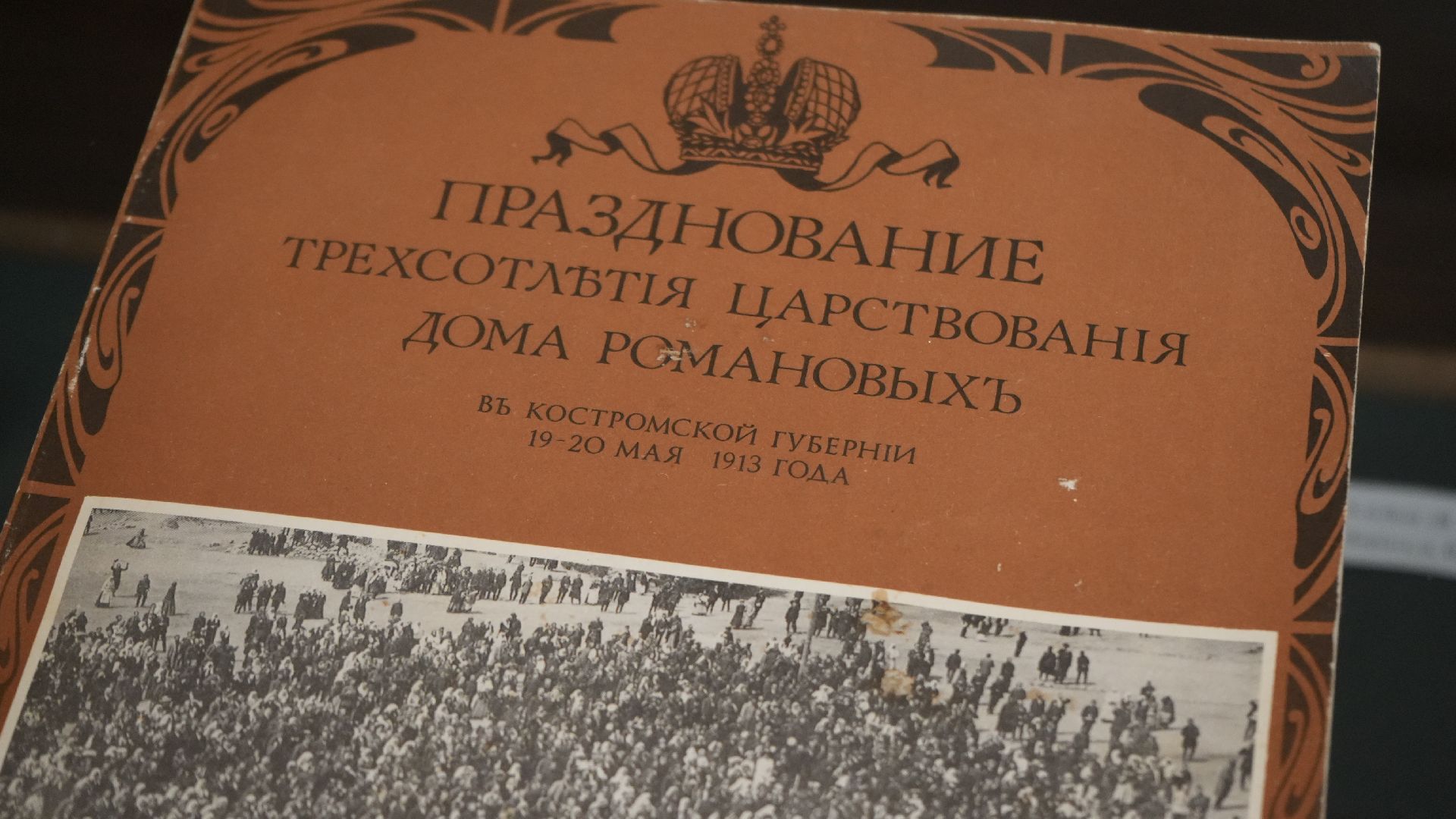 романовы, книга, царская семья,