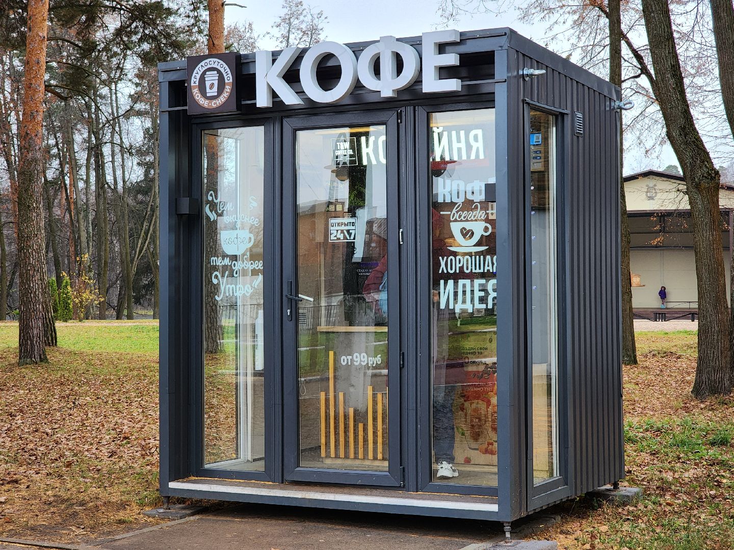 кофейня, кофе , парк, ногинск, богородский городский округ,