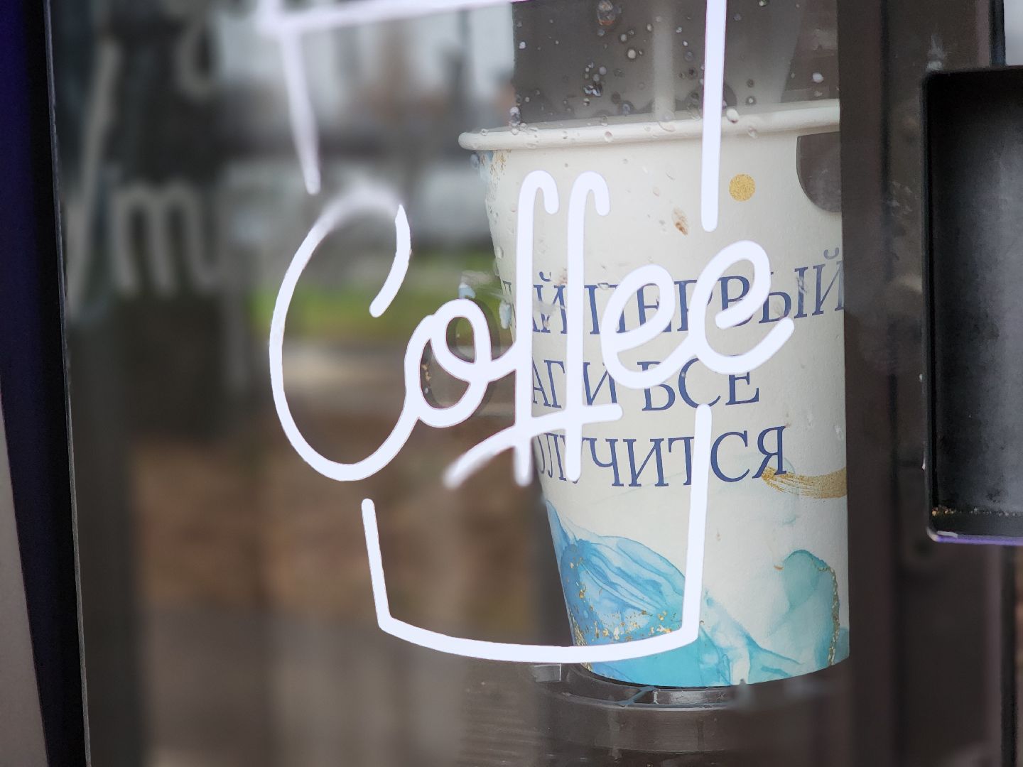 кофейня, кофе , парк, ногинск, богородский городский округ,