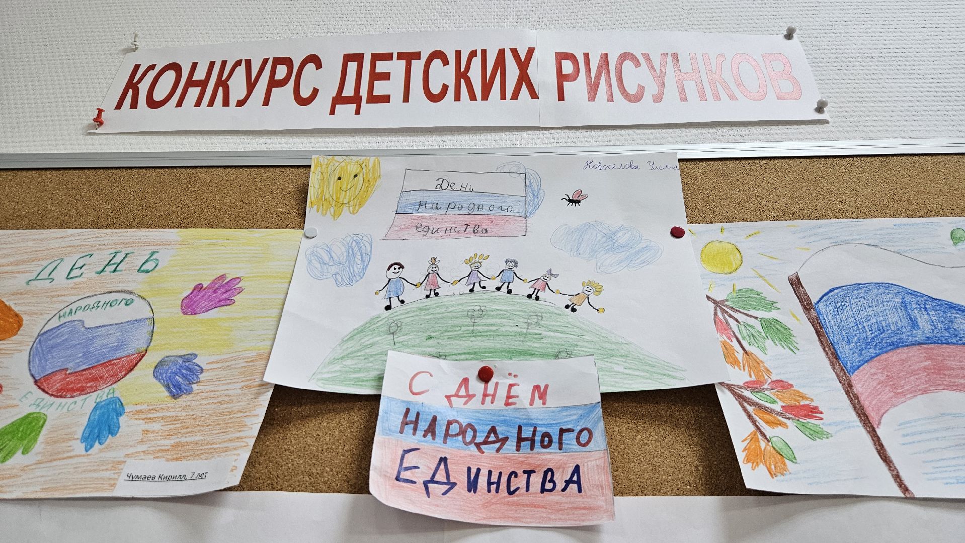 долгопрудный, мфц, конкурс рисунков, день народного единства, дети,