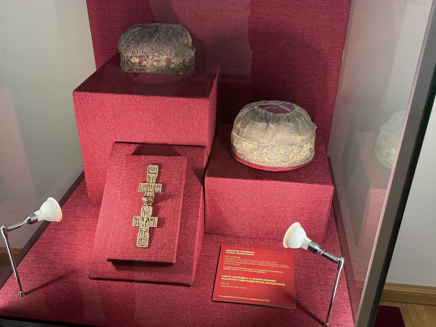 Сергиев Посад, Ризница,  Институт археологии РАН,