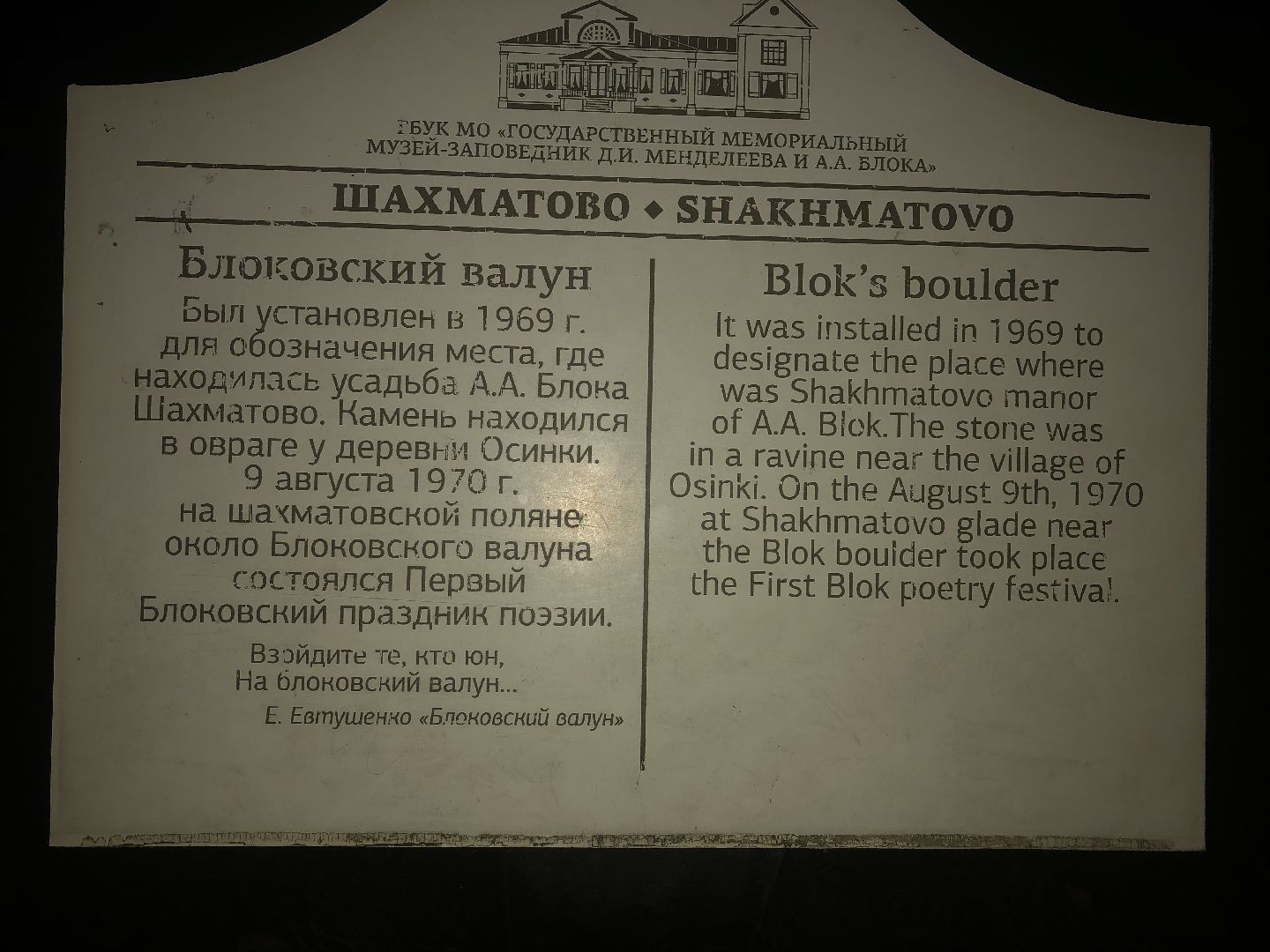 солнечногорск, культура, творчество, шахматово,