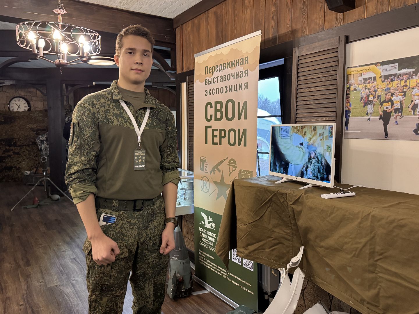 СВОи Герои, день народного единства в одинцово, Передвижная выставка,