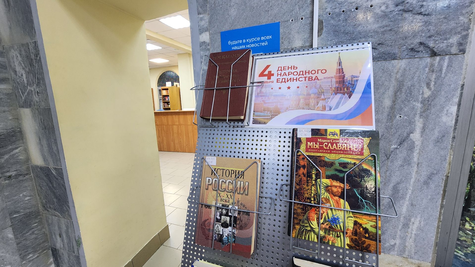 протвино, день народного  единства, библиотека протвино,