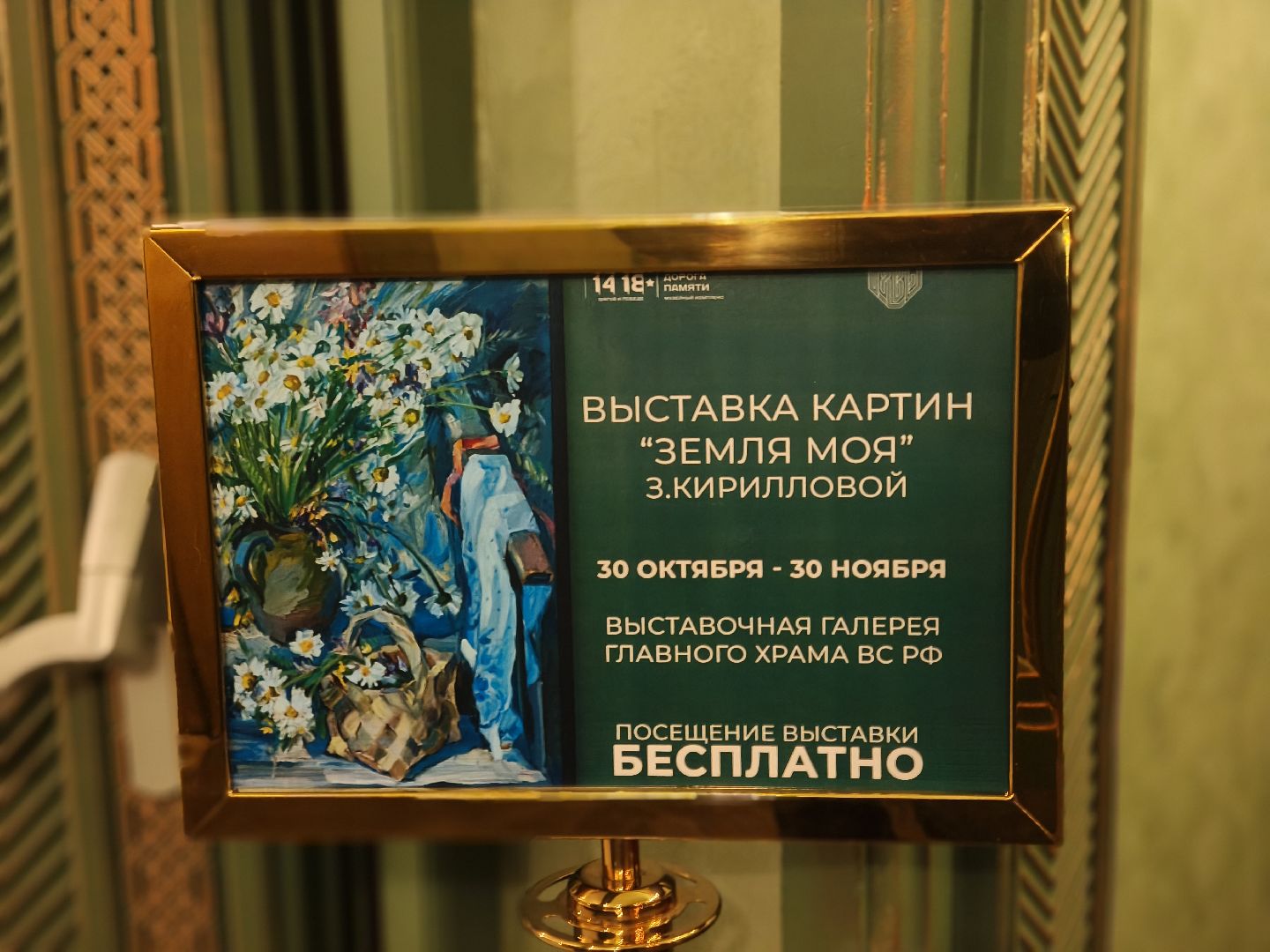 главный храм вс рф, одинцовский городской округ, кубинка, вернисаж,  выставка,день народного единства,