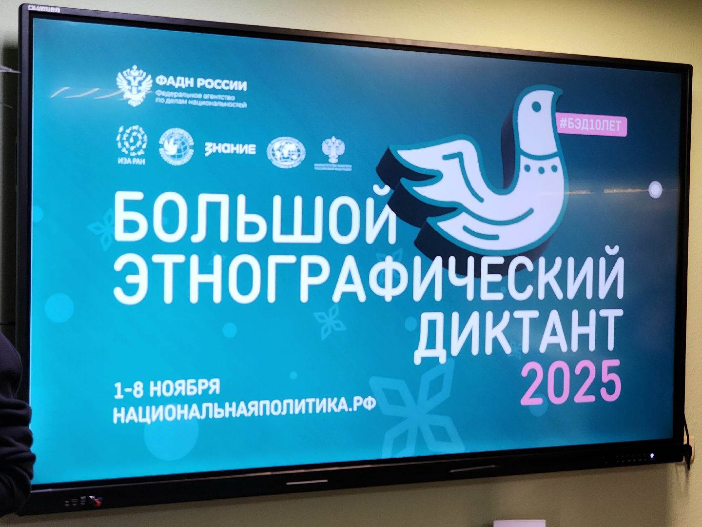 этнографический диктант, история, культура, день народного  единства,