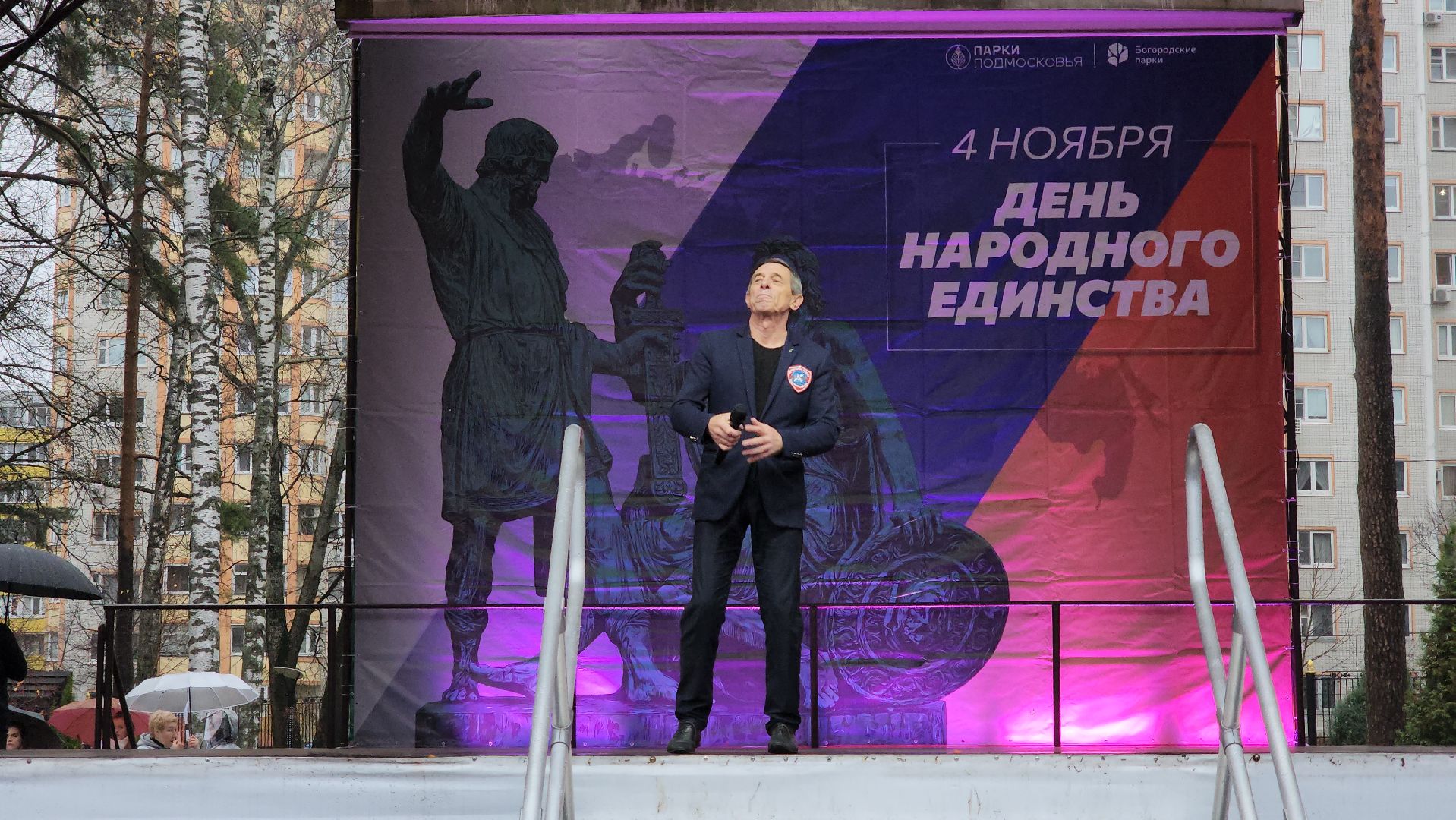 день народного  единства, праздник, парк, ногинск, богородский городский округ,