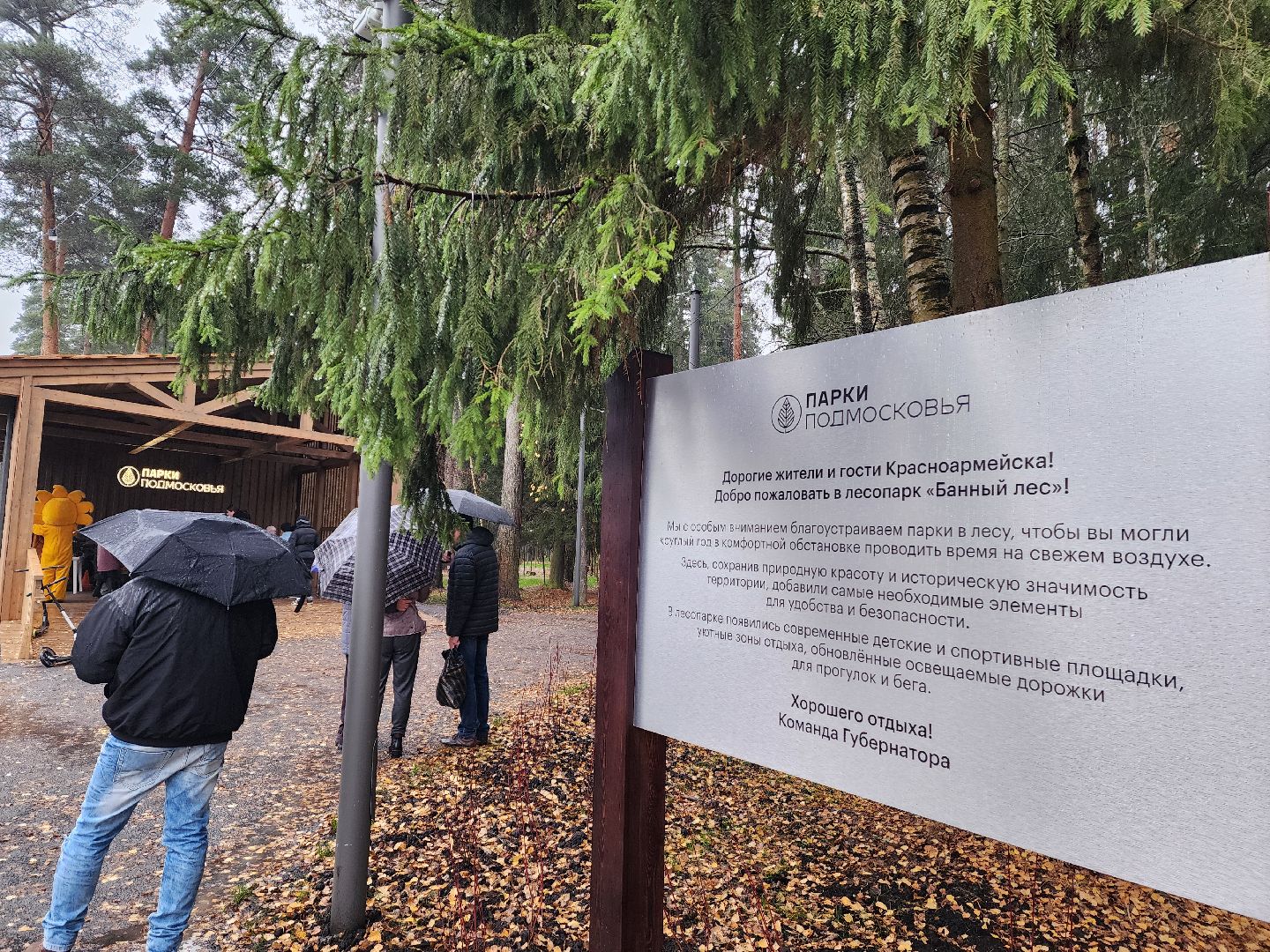 красноармейск, городской округ пушкинский, день народного единства , парки подмосковья, банный лес,