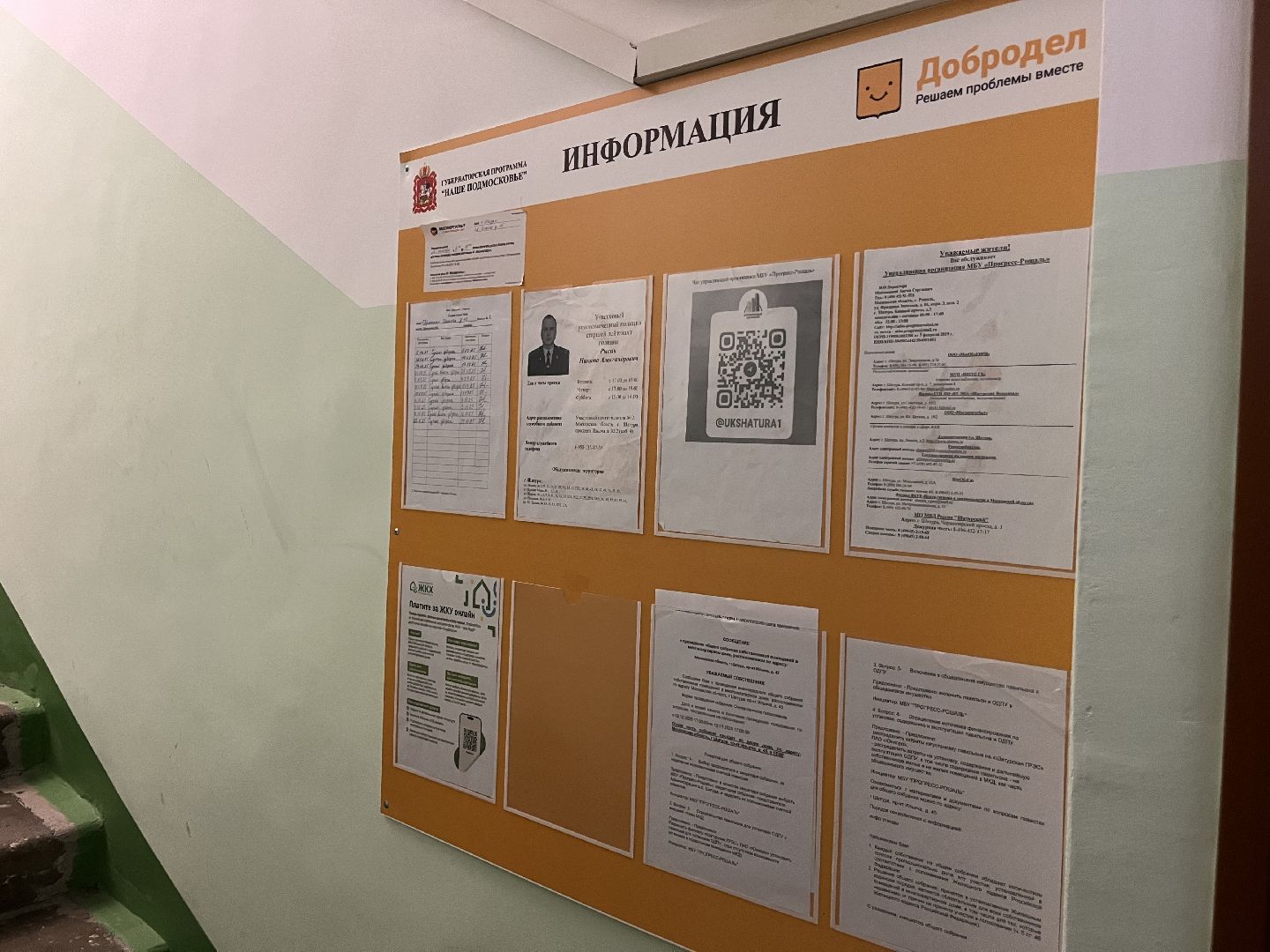 шатура, шатура жкх,