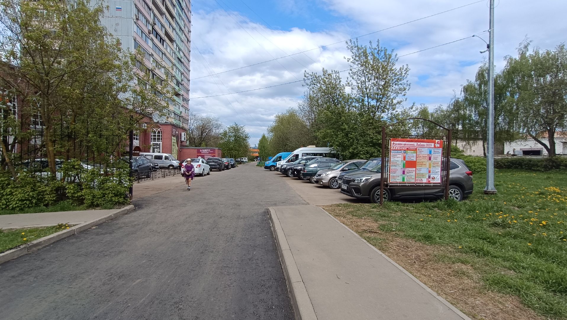 Лобня, дорога, театр