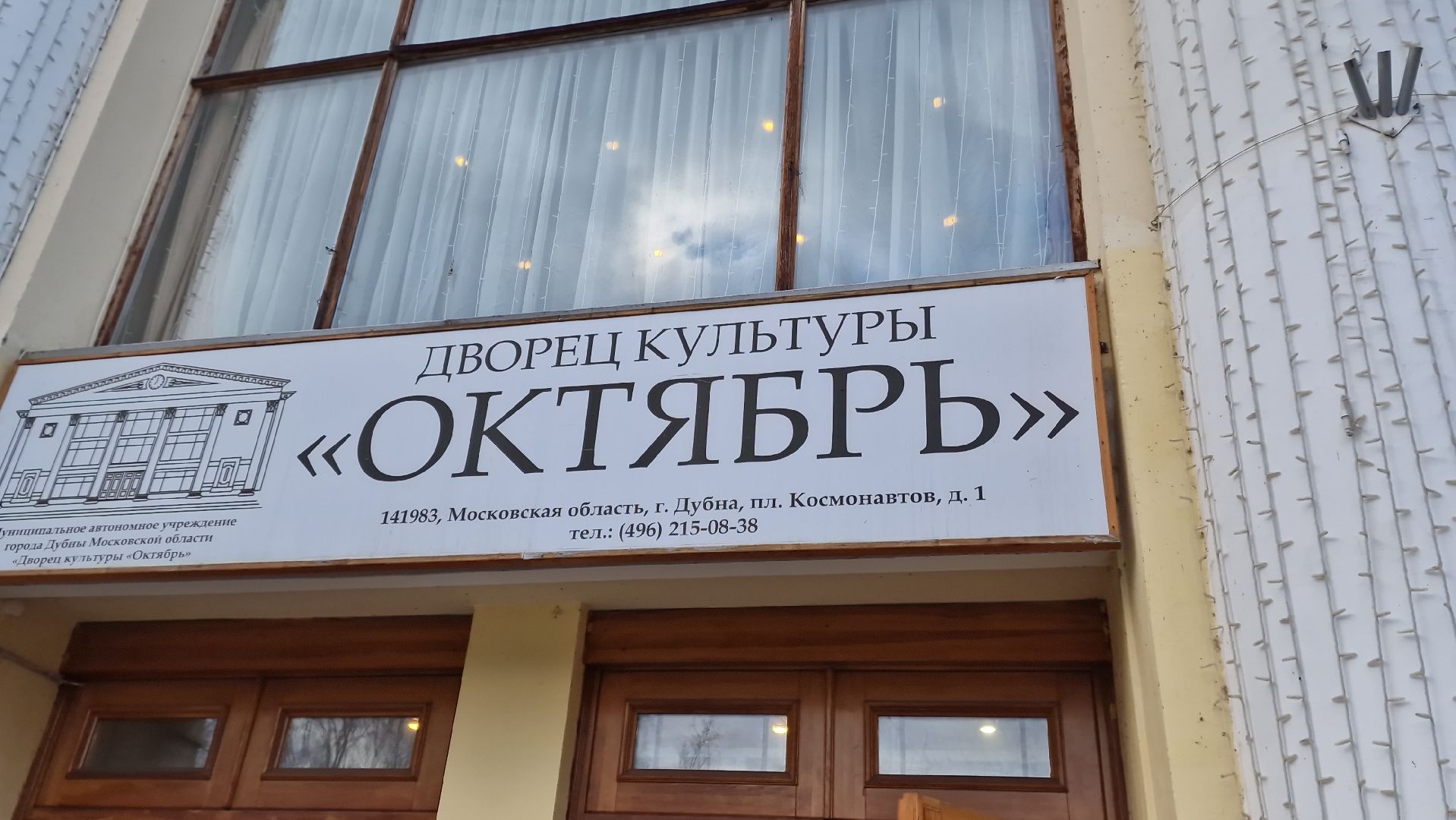 Дубна, деньнародногоединства,