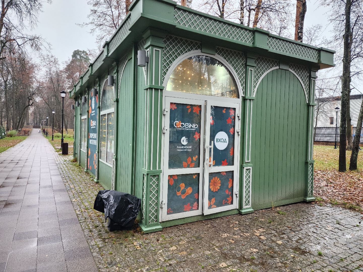 раменское, культура, день народного единства, раменский городской парк , детская развлекательная программа ,