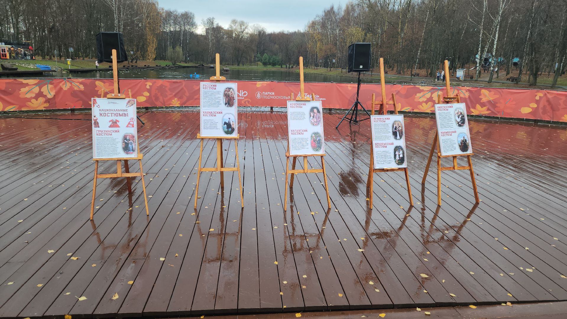 ивановские пруды, красногорск, парки подмосковья, день народного  единства,