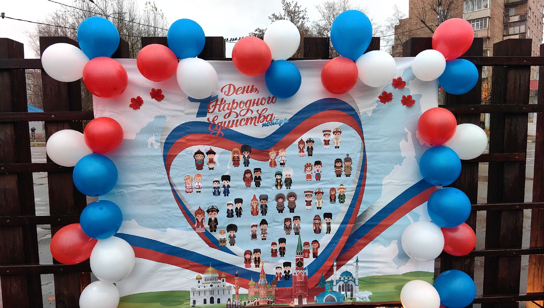 парк, День народного единства, жители, ансамбль, флешмоб,