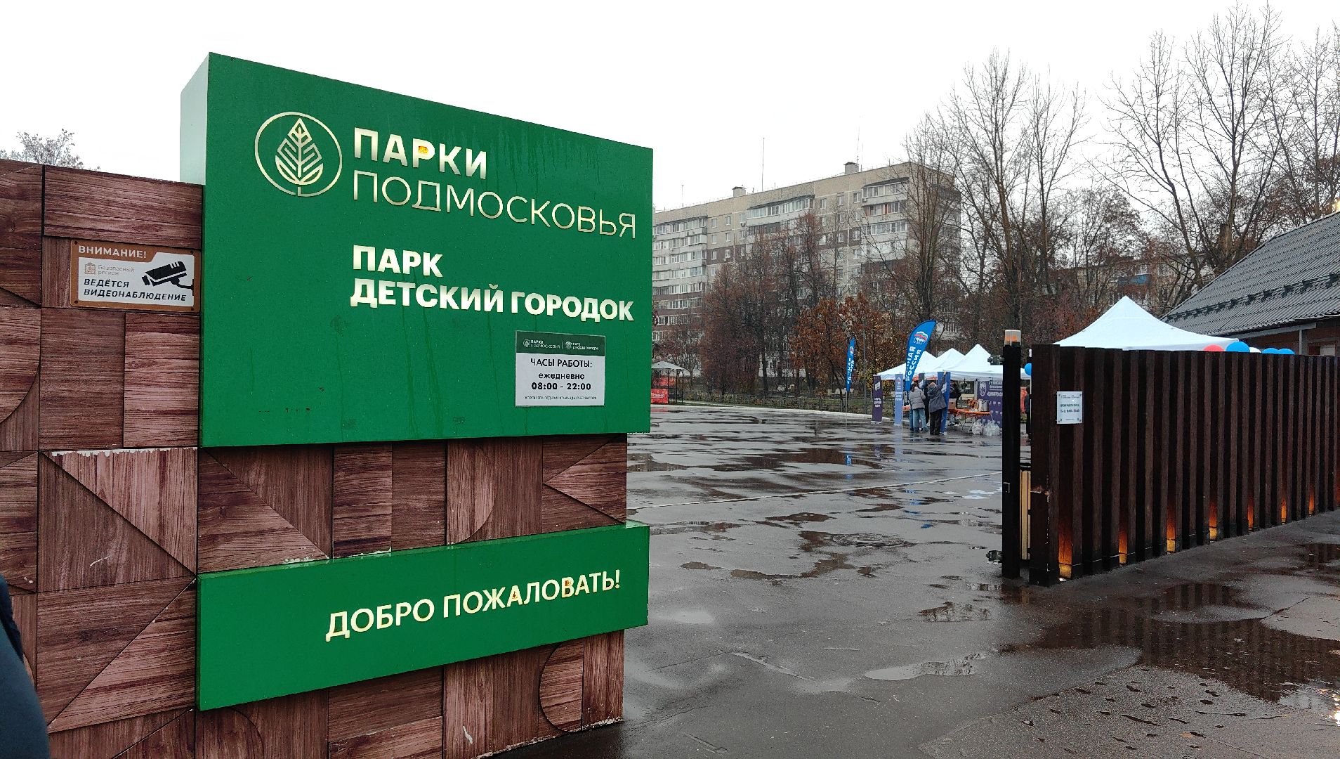 парк, День народного единства, жители, ансамбль, флешмоб,