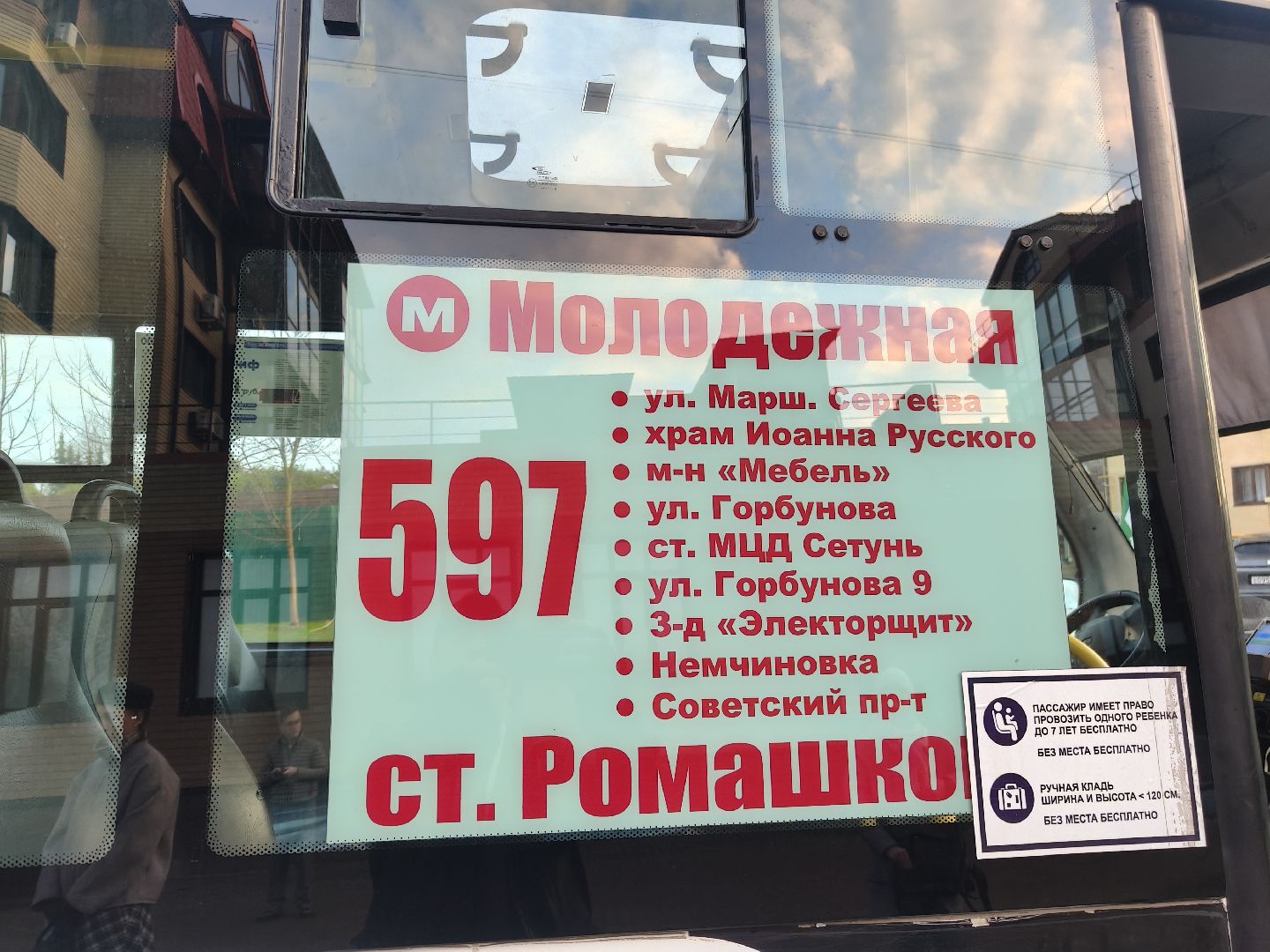 одинцовский городской округ, ромашково, транспорт, маршрут,