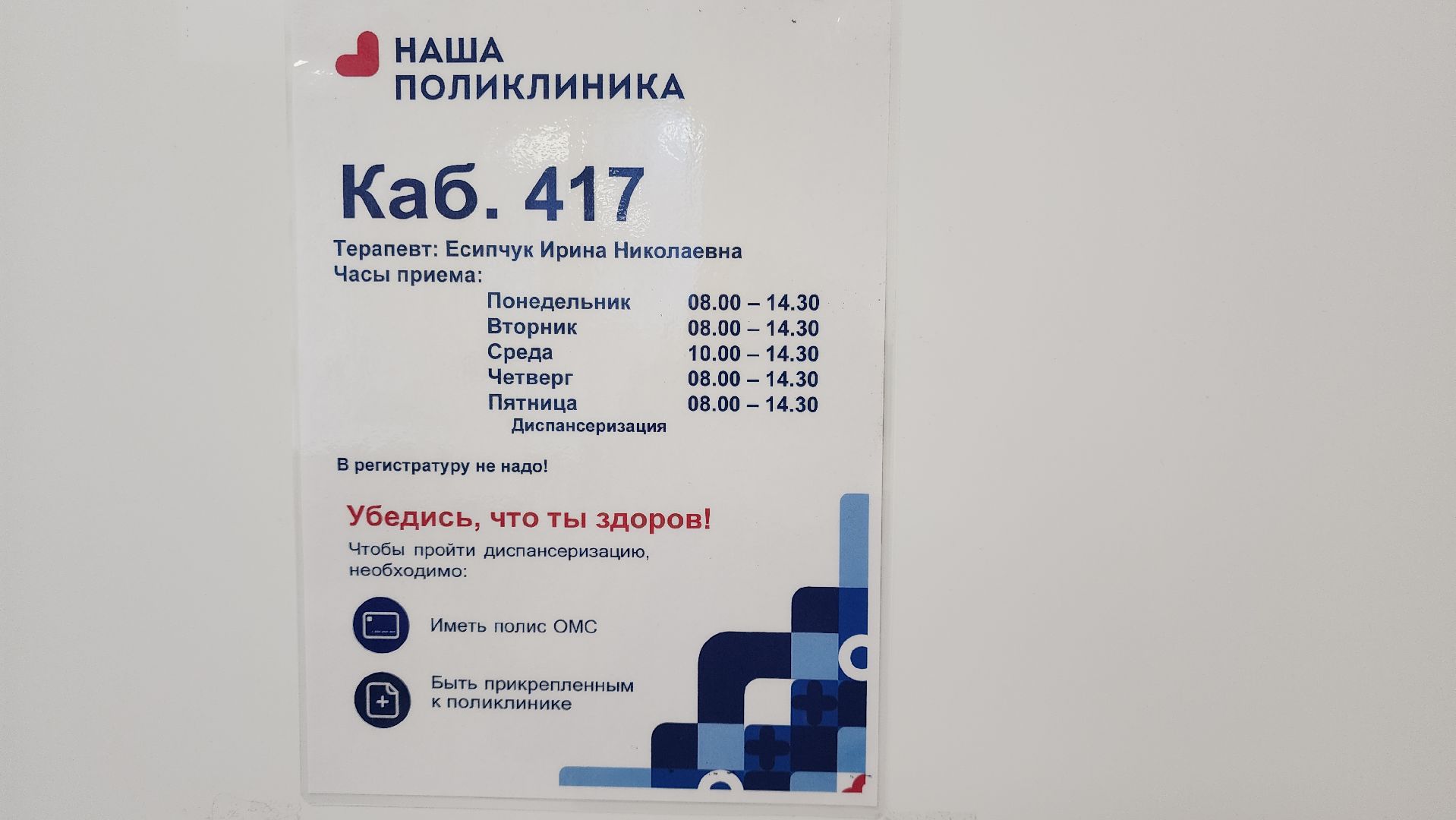 Медицина , Здравоохранение, Диспансеризация , Здоровье , Профилактика заболеваний ,