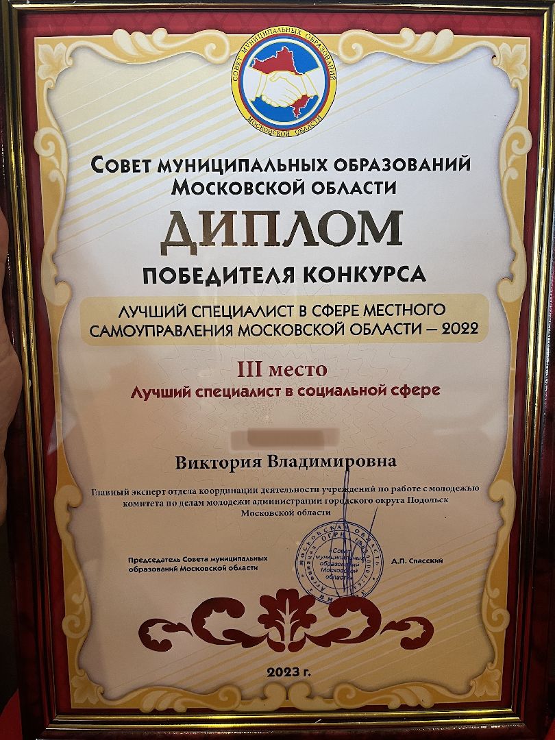 Подольск, призвание, работа, конкурс