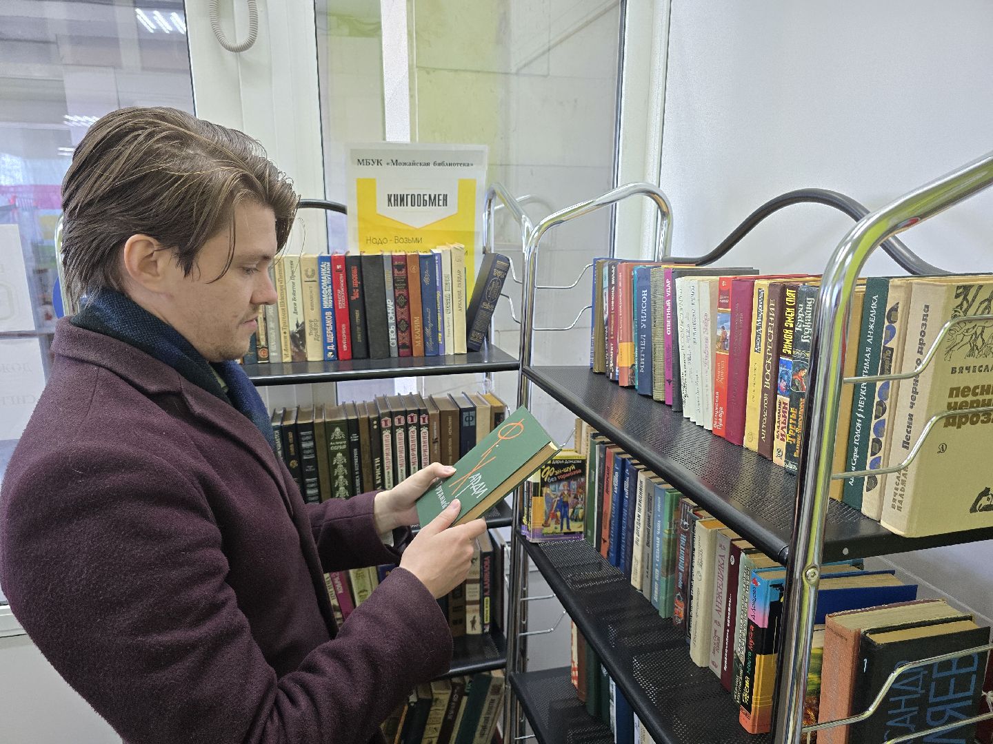 можайск, можайский муниципальный округ, буккроссинг, подмосковье, обмен книгами, можайская библиотека ,