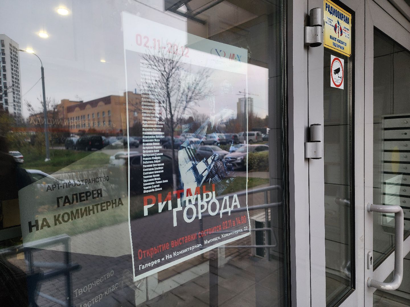 мытищи, галерея, экспозиция,