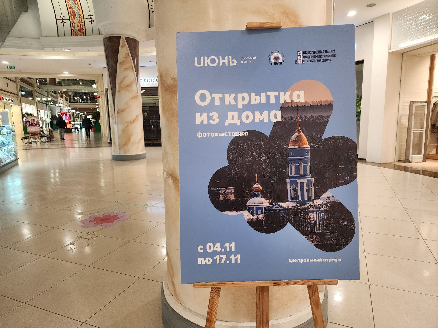 мытищи, фотоконкурс,