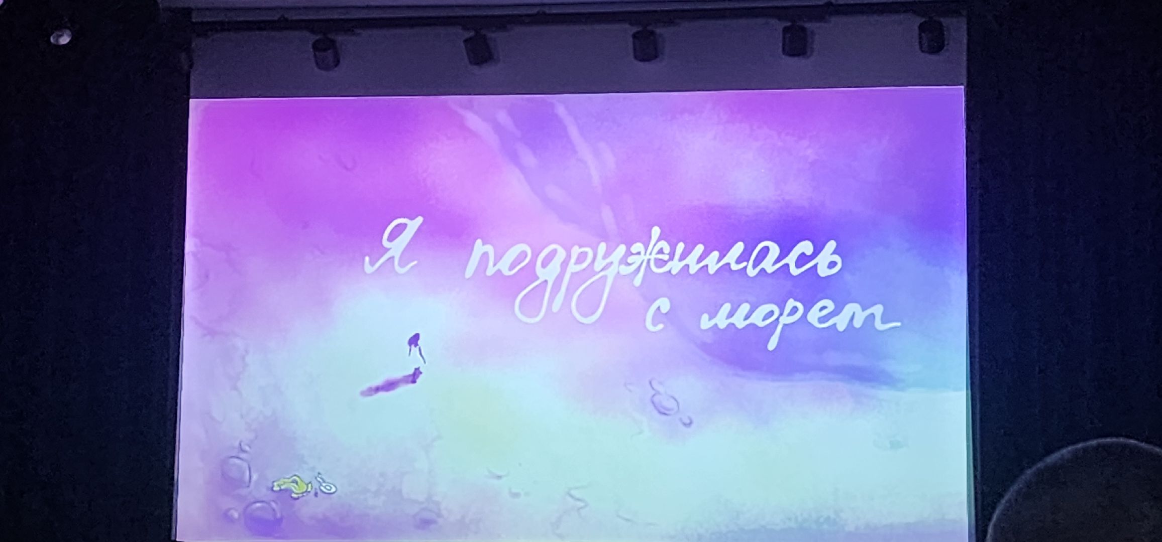 долгопрудный, библиотеки, центральная библиотека, кинофестиваль, вгик, анимация, анна ахматова,