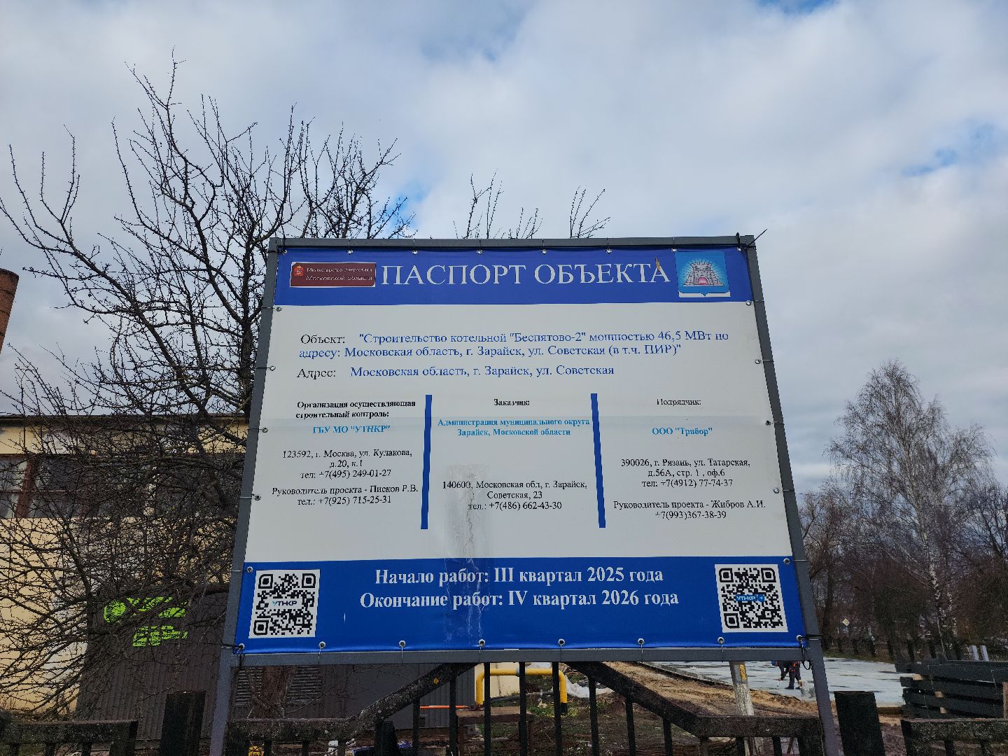 зарайск , строительство  котельной , жкх,