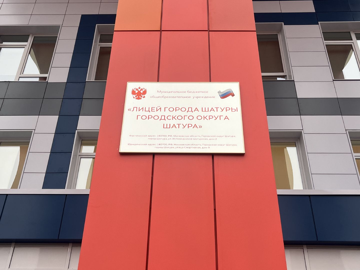 шатура образование,