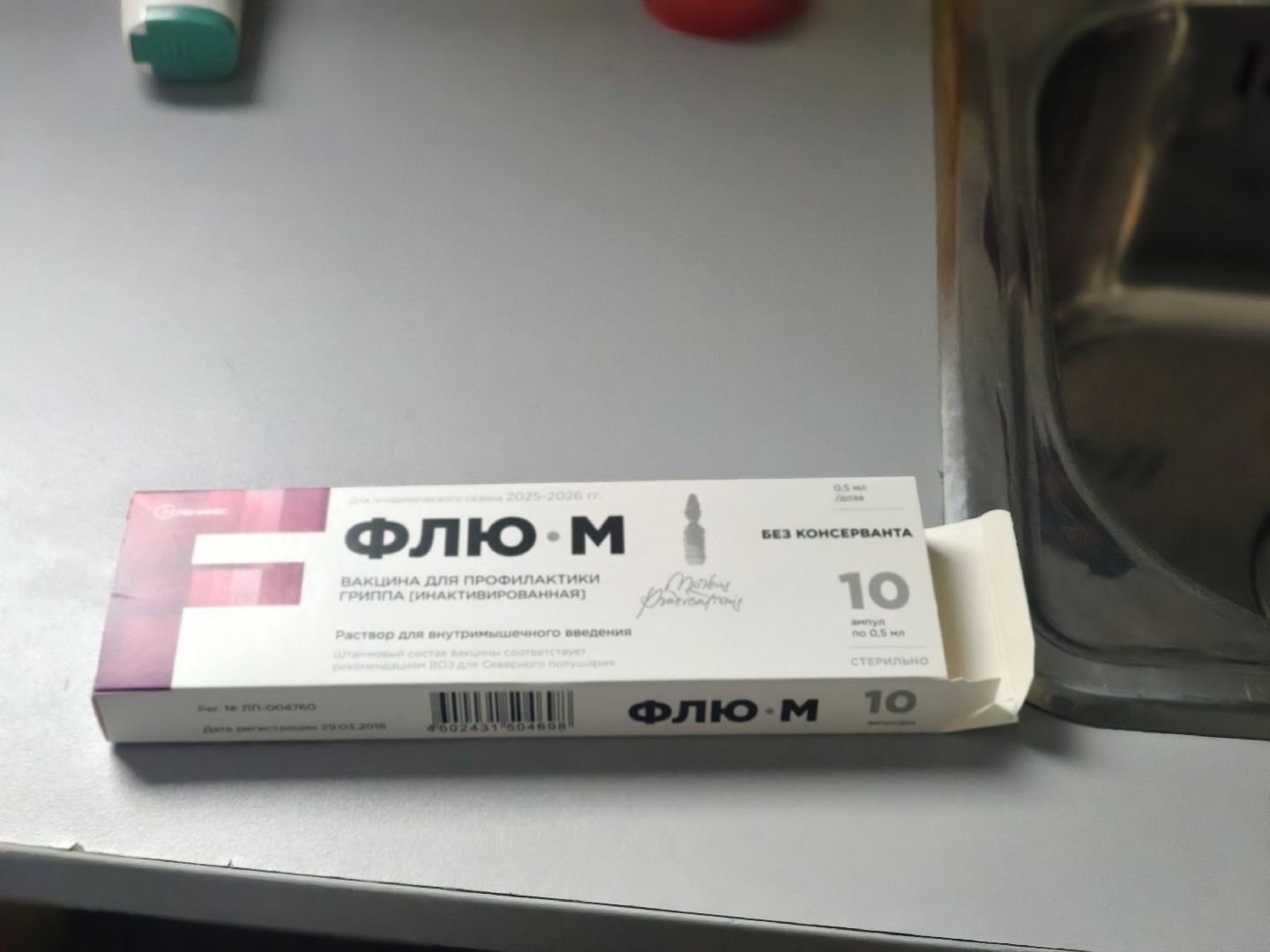 одинцовский городской округ, вакцинация, грипп, пневмония,