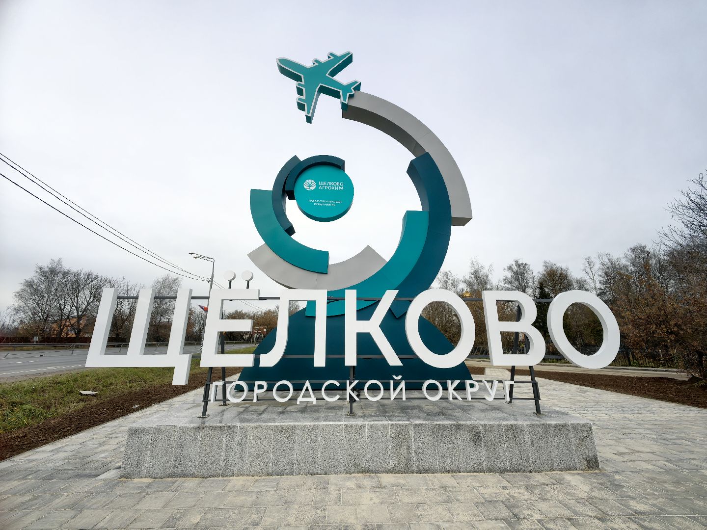 стела, предприятие, Агрохим, подсветка,