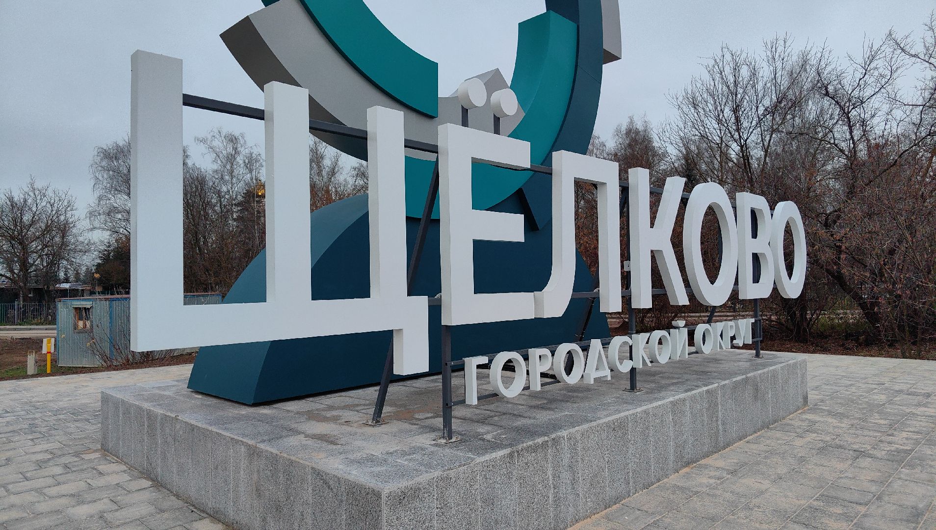 стела, предприятие, Агрохим, подсветка,