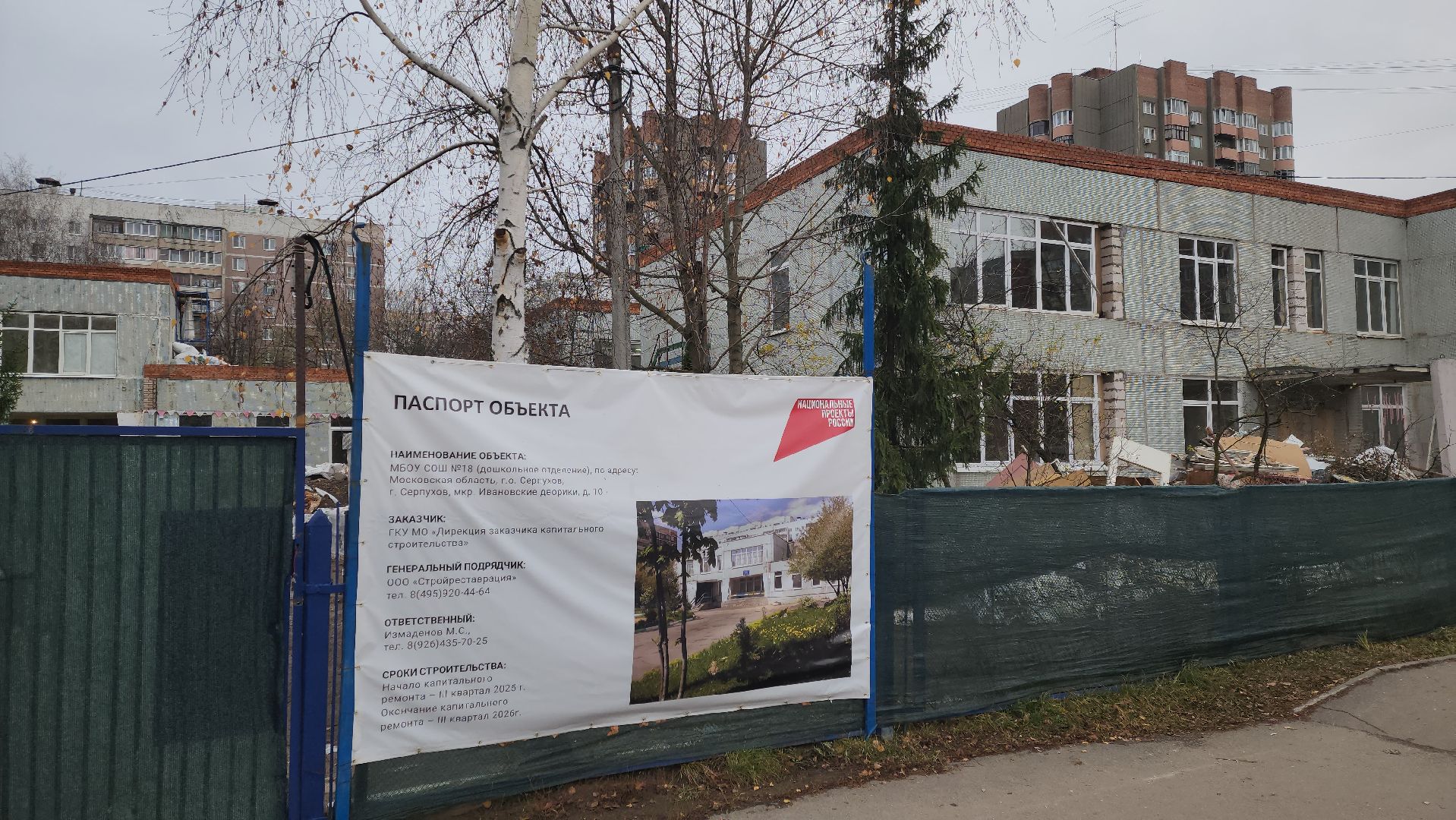 серпухов, капитальный ремонт детского сада, детский сад  51 в серпухове,