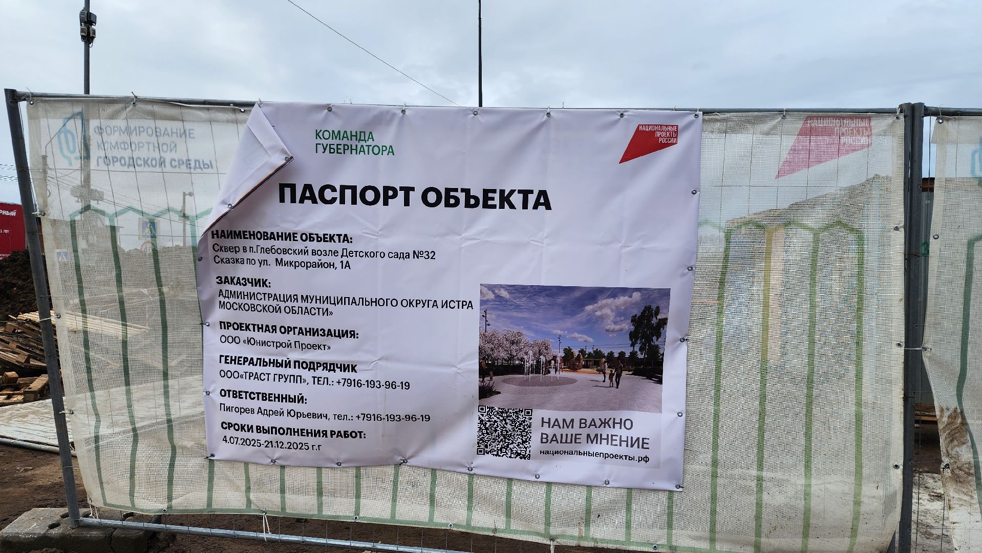 сквер, истра, благоустройство,