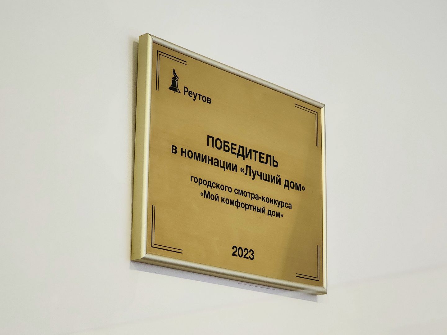 лучший подъезд, комиссия, благоустройство, жители дома,