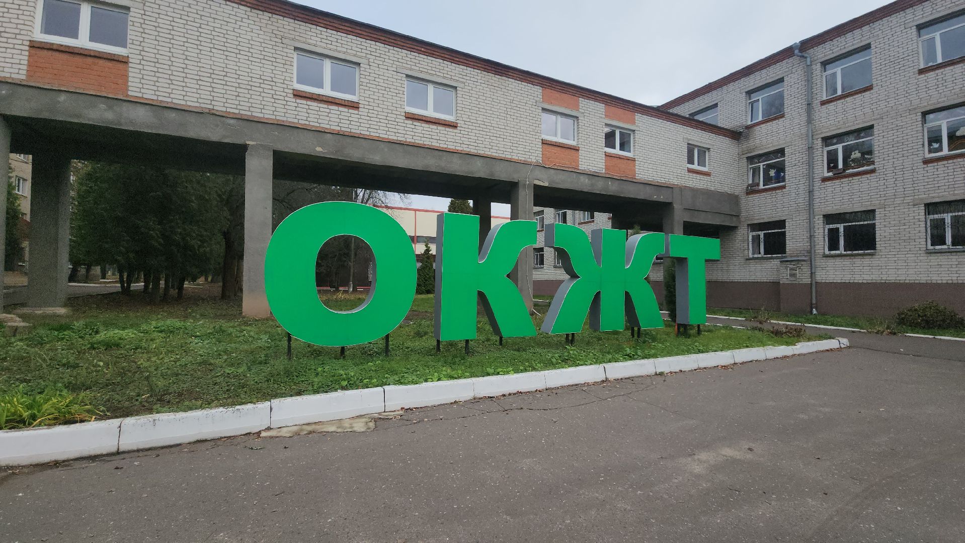 кашира, ожерельевский железнодорожный колледж, образование , железная дорога, студенты, спо, заседание,