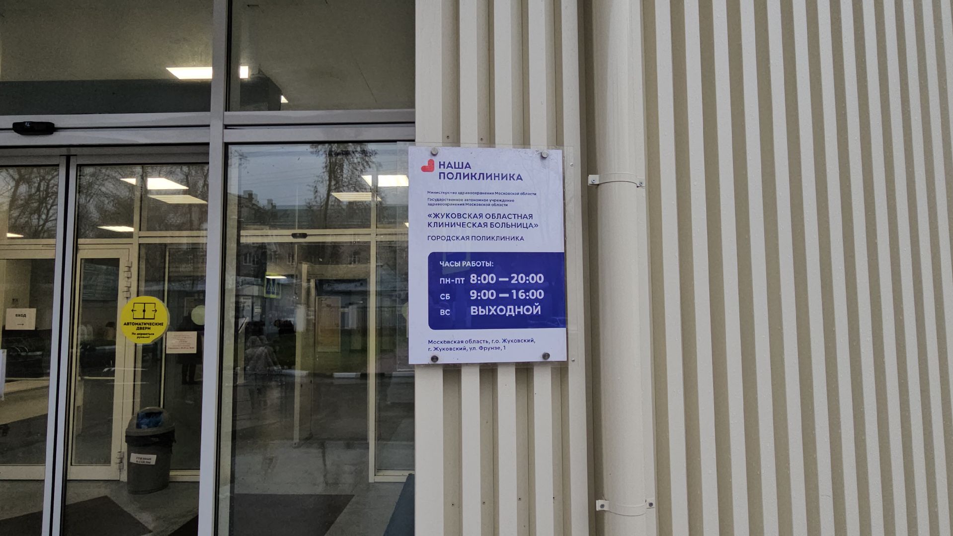 медицина, диспансеризация, жуковский,