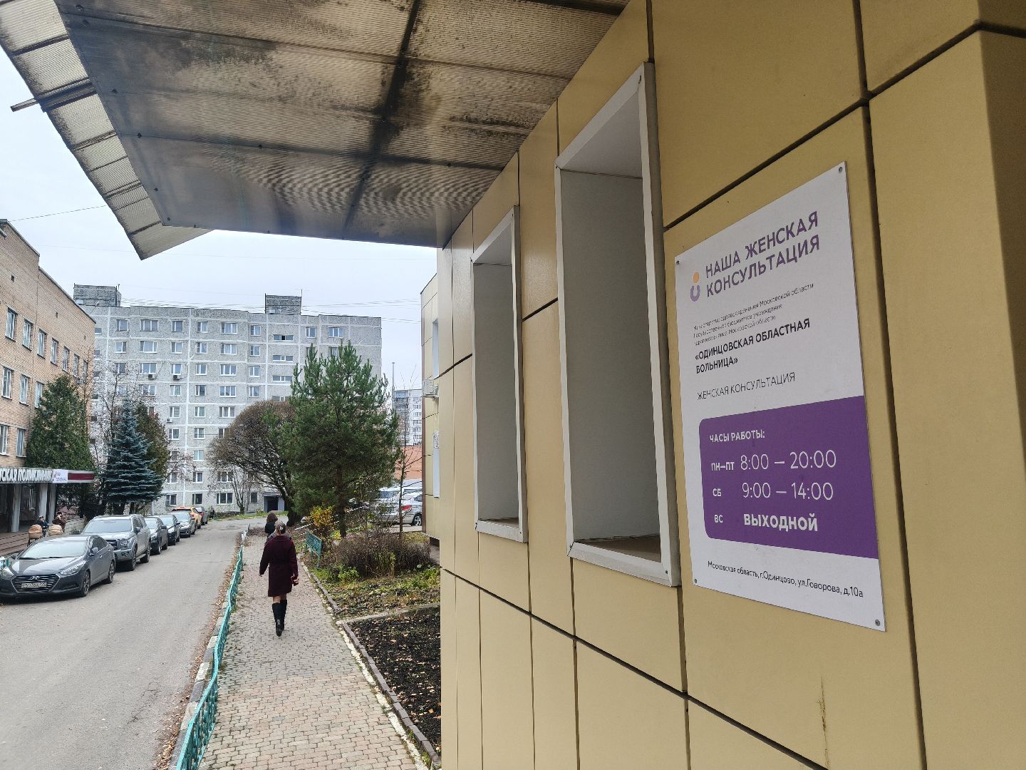 одинцовский городской округ, одинцовская больница, гинекология, молодые медики,