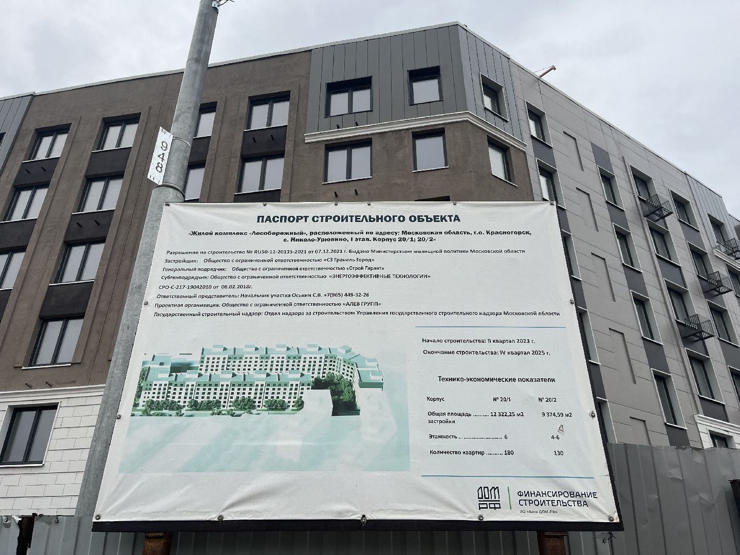 строительство, поликлиника, красногорск,