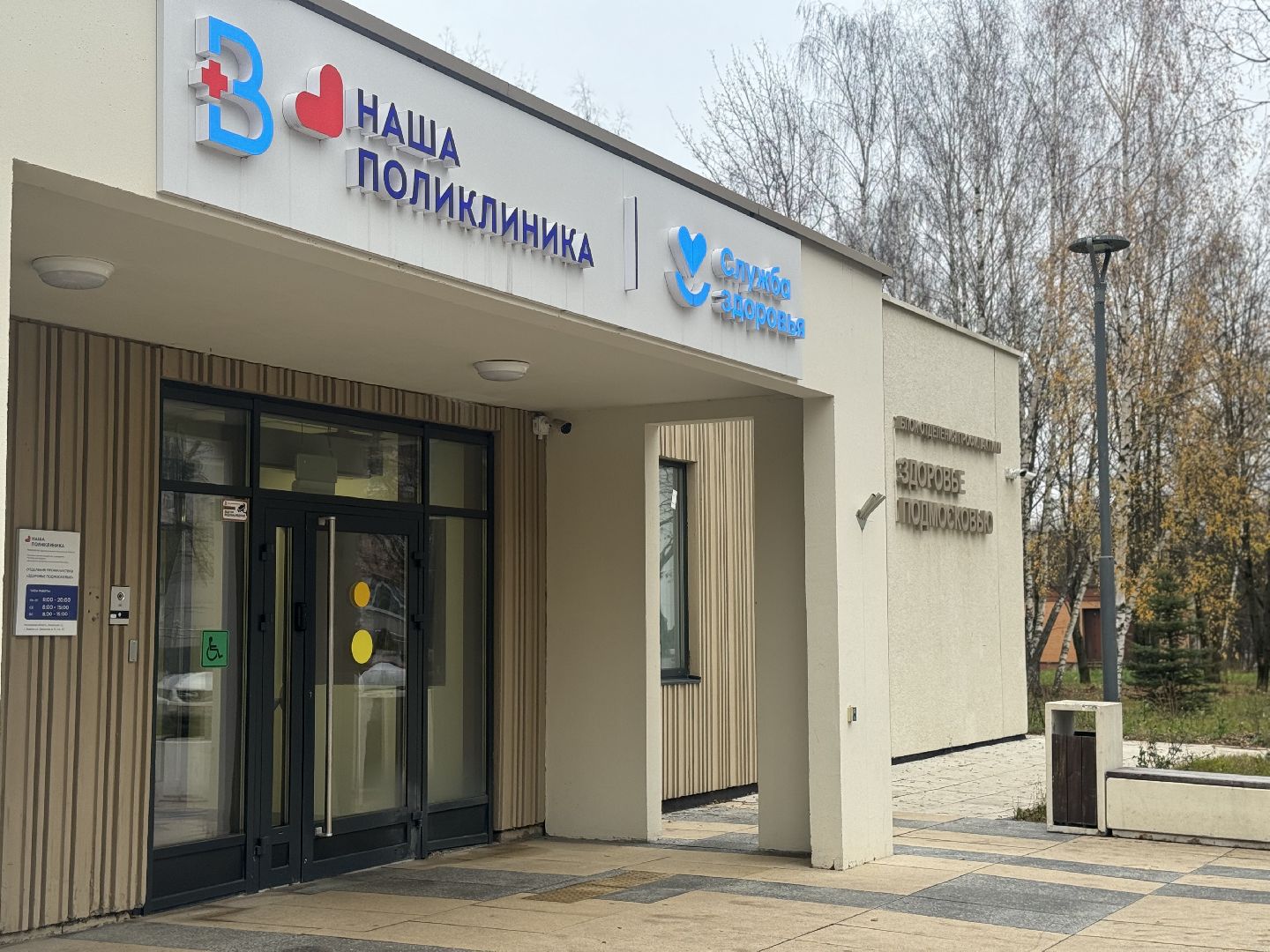 прививка от гриппа, ленинский округ, видновская больница,