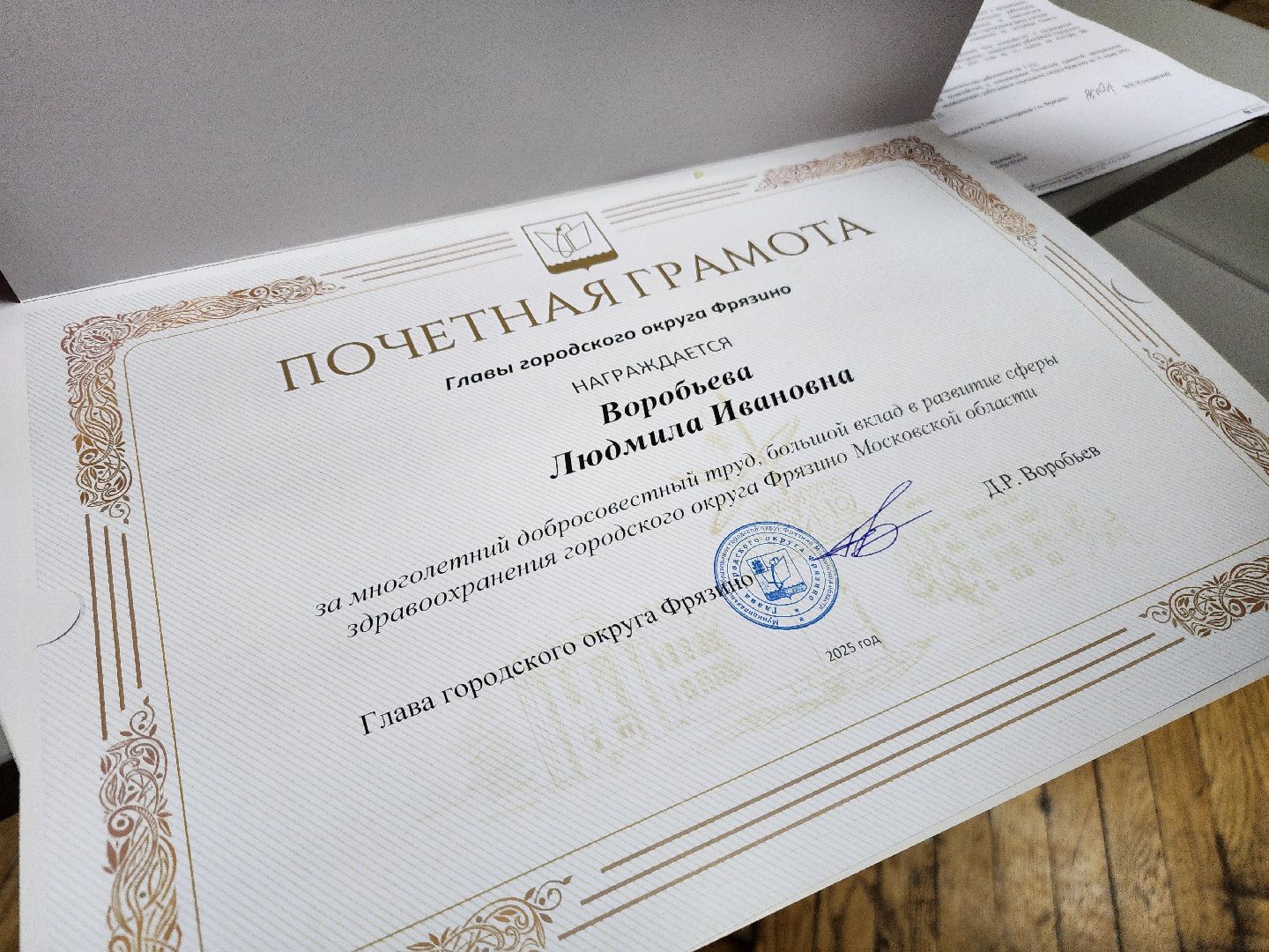 фрязино, ветераны труда, здравоохранение, образование, грамоты, глава,