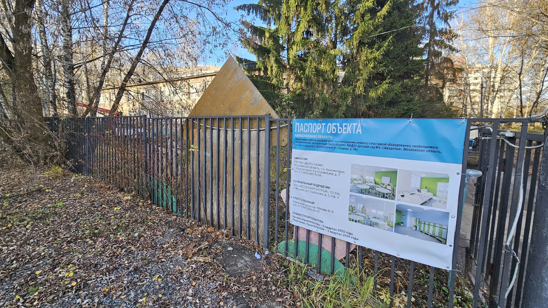 долгопрудный, детский сад 6 звездочка, капитальный  ремонт, капремонт детсада,