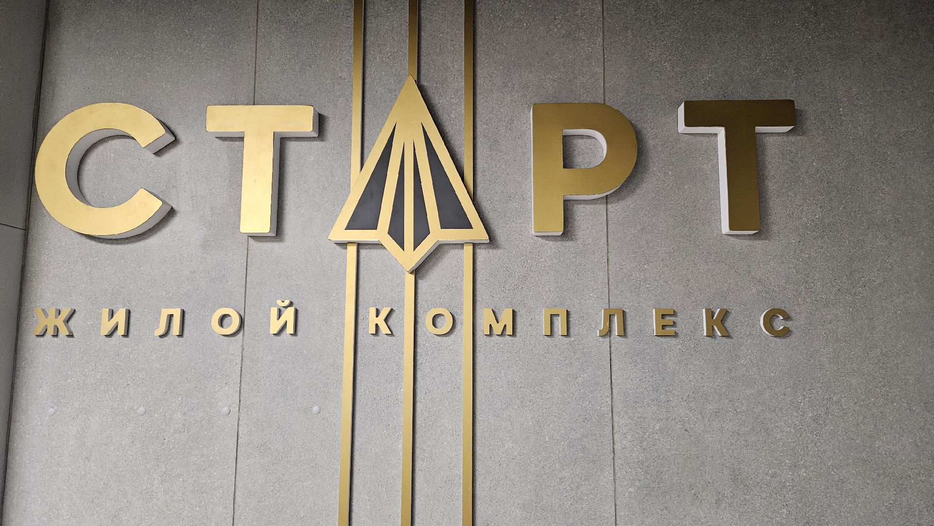 переселенцы, жуковский, аварийное жилье,