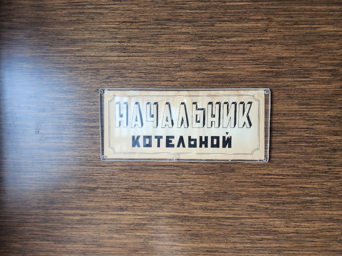 сергиев посад, сергиево-посадский городской округ, котельная, лесхоз, газпром теплоэнерго мо,