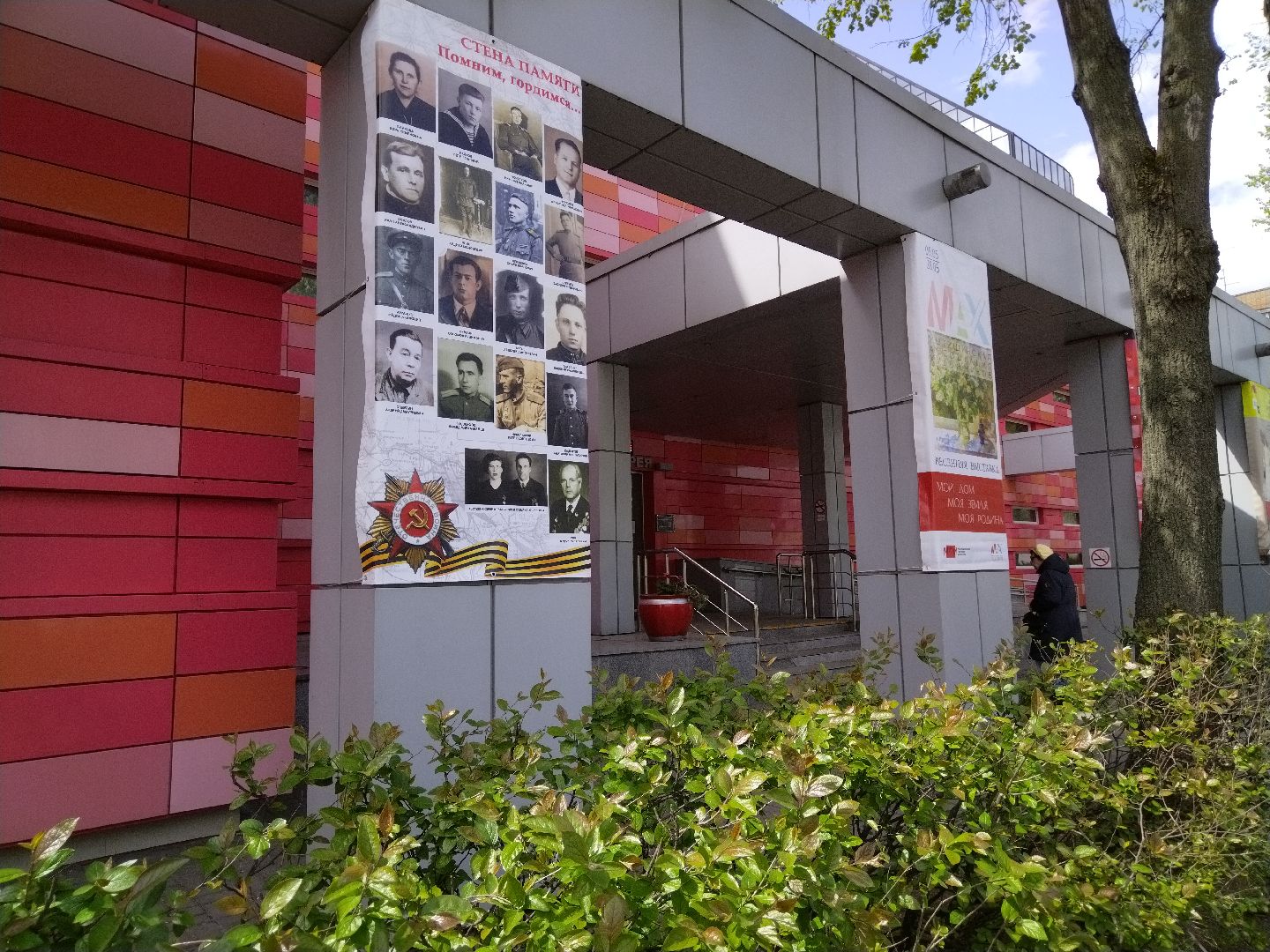 9 мая, Мытищи, День Победы, стена памяти